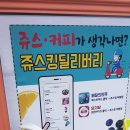 쥬스킹 이미지