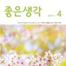 좋은 생각