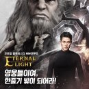 이터널라이트 이미지