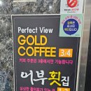 골드커피숍 이미지