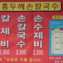 홍두깨 칼국수 - 광명시장 內 이미지