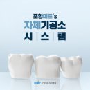 포항치과기공소 이미지
