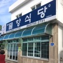 물항식당본점 이미지