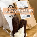 용산목장 | 용산 아이파크몰 팝업 마니산 닭강정 츄플러스 후기 버터떡 파는 곳 (4.17 - 4.30)