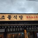 소들식당 네이버블로그