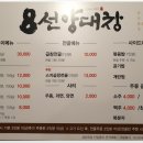 8선양대창