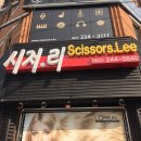 전주, 손상 없는 파마 전문 &#39;시저리미용실&#39;