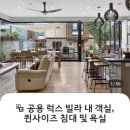 시드니(1) | [공지] 시드니 한달살이 숙소 후기 -1 | 에어비앤비에서 시드니 가족 만들기.