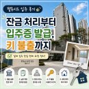 인수경로당 | 팰루시드 입주 후기｜잔금 처리부터 입주증 발급, 키 불출까지