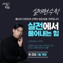 설재현 | [설재현T 개강 안내] 2026 공통수학·대수 개강 안내