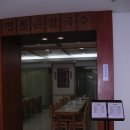 명동손칼국수 이미지
