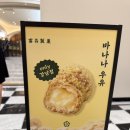 호두톡톡 - 마포구 월드컵로 240 | 신세계 강남 스위트파크 디저트 배우 이장우 부창제과 신세계백화점 강남점 호두과자 내돈내산 후기