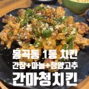 구미정통닭 이미지