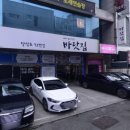 달삼로72번길바닷집 | 울산 삼산 바닷집 :: 회, 해산물 코스요리 맛집
