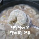 손만두식품 | 주부가 선택한 냉동실 필수템 고기손만두 후기