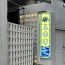 상원아구찜 이미지