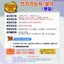 [국비지원_마감] 전기기능사실기(평일)_25.10.21-25.11.21 이미지