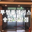 투썸플레이스 평택석정점 이미지