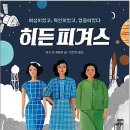 히든피겨스 이미지