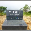 1043차 민주지산(1242m) (2019,01,20) 예약방 이미지