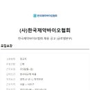 (사)한국제약바이오협회 이미지