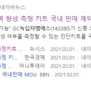 이뮤노텍 이미지