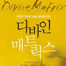디바인(Divine) 이미지