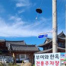 부여와한옥 | 부여 6세 아이랑 부여와한옥 1박 후기/온돌방