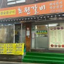 [노원] 단체로 가기 좋은 공릉동 백반맛집 &#39;초원갈비&#39; 재재재재방문/제육복음,콩비지