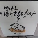 우송안경원 이미지