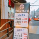 연희서서갈비