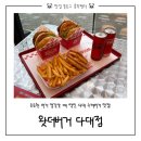 다대여 | 부산 다대 맛집 | 양 미친 수제버거 왓더버거 다대점 솔직 후기