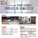 하울검도관 이미지