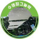 철인약국 | 쿨링포그 미스트폴 함께 설치하는 수영장그늘막