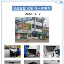 정읍농협상동하나로마트 이미지