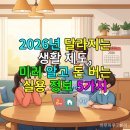 탄소중립을 위한 친환경 아로마 EM 생활 실용 | 2026년 달라지는 생활 제도, 미리 알고 돈 버는 실용 정보 5가지