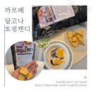 까르페 | 달고나 토핑캔디 까르페 달고나 캔디 홈카페 후기