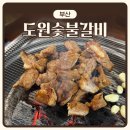 부산북부경찰서 | [부산] 화명 맛집 ‘도원숯불갈비’ | 내돈내산 | 재방문 솔직후기 돼지양념갈비 추천