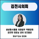 김진희 | 챗지피티강사 변언화 2025년 하반기 김천시의회 의정 역량강화 실무연수 김진희 대표님 보조 출강후기