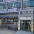 샤브향경북울진점