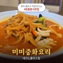 팬더중화요리 - 전주시 덕진구 동부대로 902 | 현풍맛집 미미중화요리-딤섬, 고량주 무제한 현풍테크노폴리스 중국집 후기