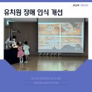 양동초등학교 | 유치원 장애 이해 교육 샌드아트 공연과 체험 at 서울 양동초등학교 유치원