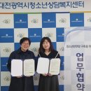 대전광역시청소년상담복지센터 대전일보