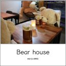 베어하우스(Bear house) | 송탄 베어하우스(bear house) 수제맥주 후기