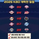 3월 22일(토) 2025년 (KBO) &#39;한국 프로야구&#39; 오늘 &#39;개막전!&#39; 이미지