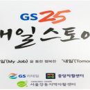 GS25 강동암사점 이미지