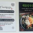 박승광해물손칼국수 아산점 이미지