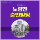 순만빌딩 이미지