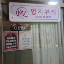 멉지뷰티 | [광주속눈썹연장]여기 정착각… 광주 멉지뷰티 LED 마스카라 연장 후기
