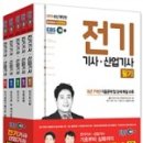전기(산업)기사 필기과정 이미지